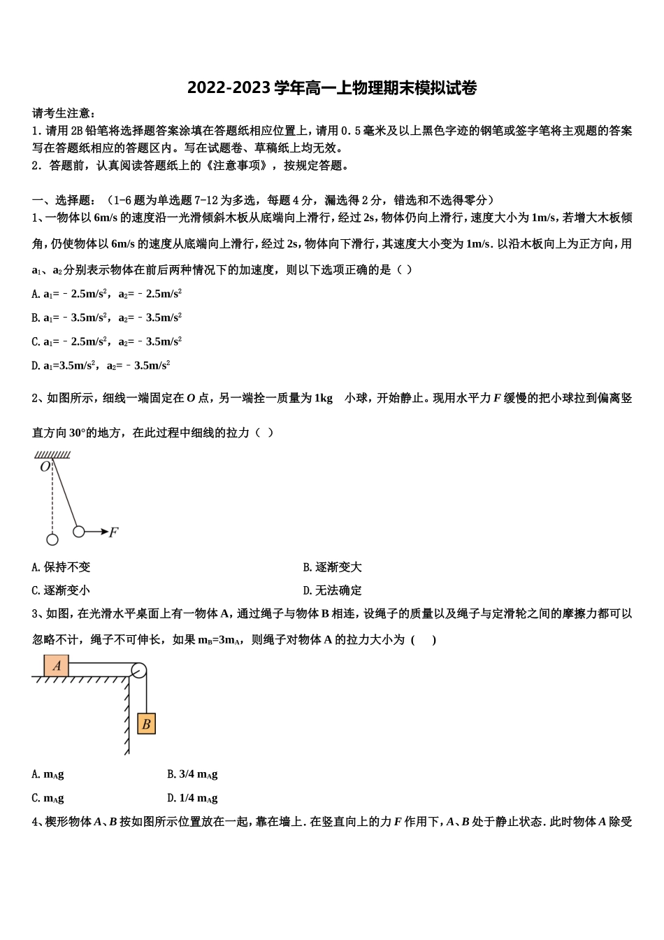 2022-2023学年云南省曲靖市宣威市第六中学物理高一上期末学业水平测试试题含解析_第1页