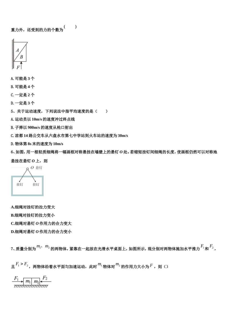 2022-2023学年云南省曲靖市宣威市第六中学物理高一上期末学业水平测试试题含解析_第2页