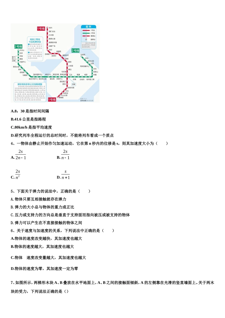2022年四川省三台中学实验学校物理高一上期末学业水平测试模拟试题含解析_第2页