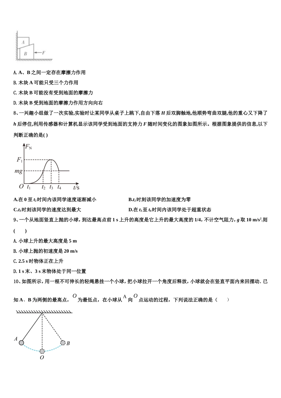2022年四川省三台中学实验学校物理高一上期末学业水平测试模拟试题含解析_第3页
