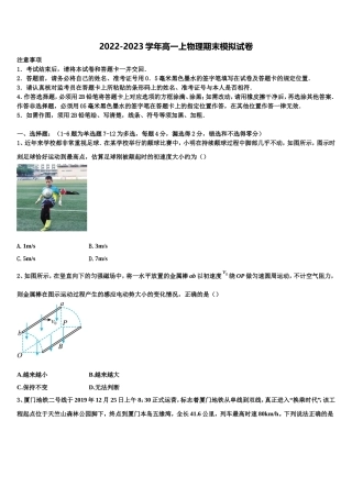 2022年四川省三台中学实验学校物理高一上期末学业水平测试模拟试题含解析