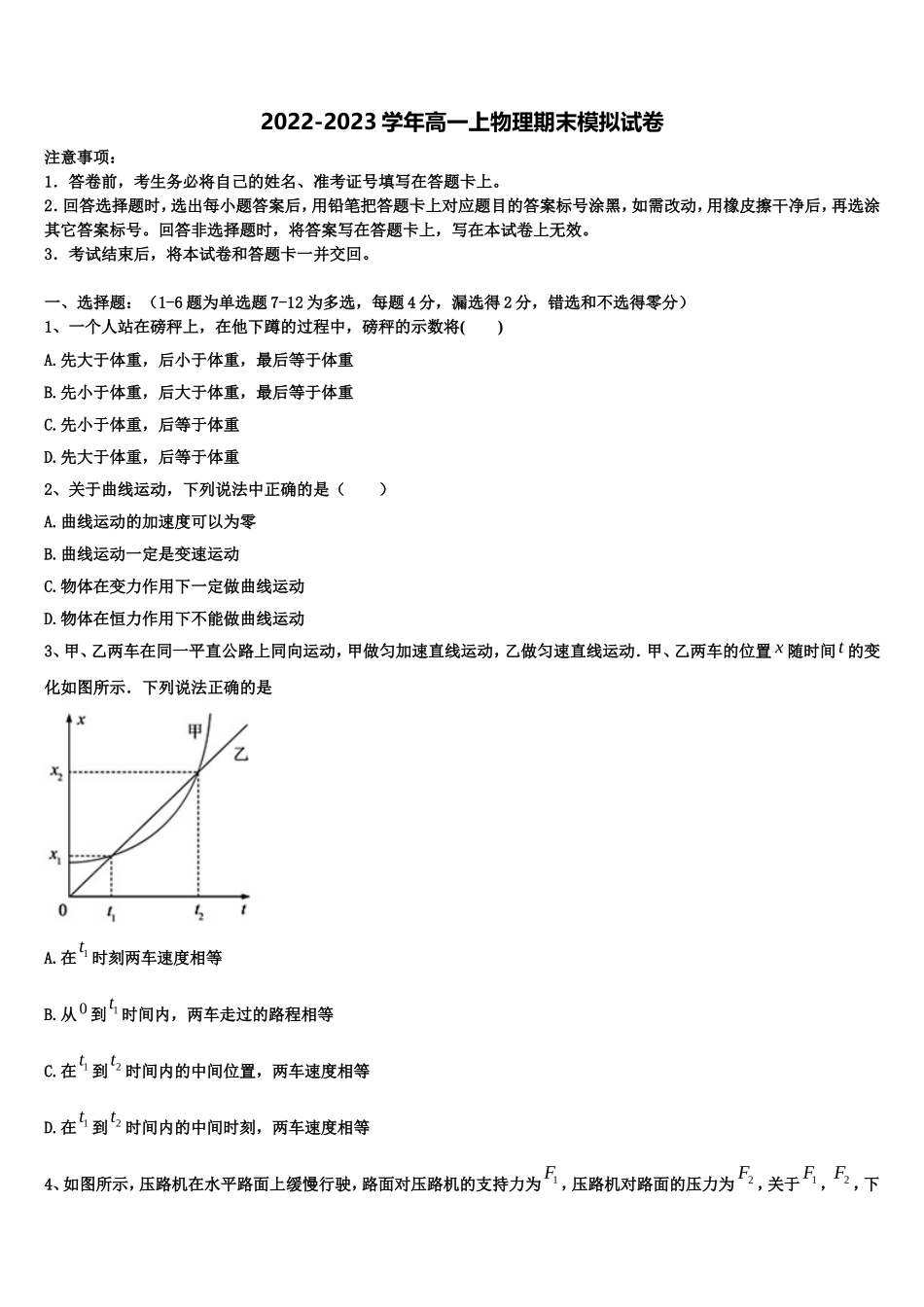 2022年西宁市第五中学高一物理第一学期期末预测试题含解析_第1页