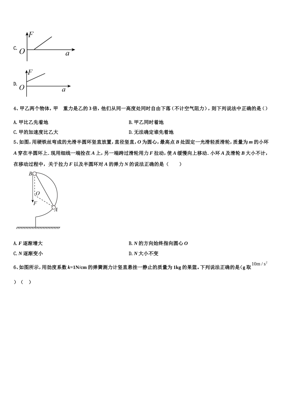 2022年江西省宜春市高安市高安中学物理高一上期末综合测试模拟试题含解析_第2页
