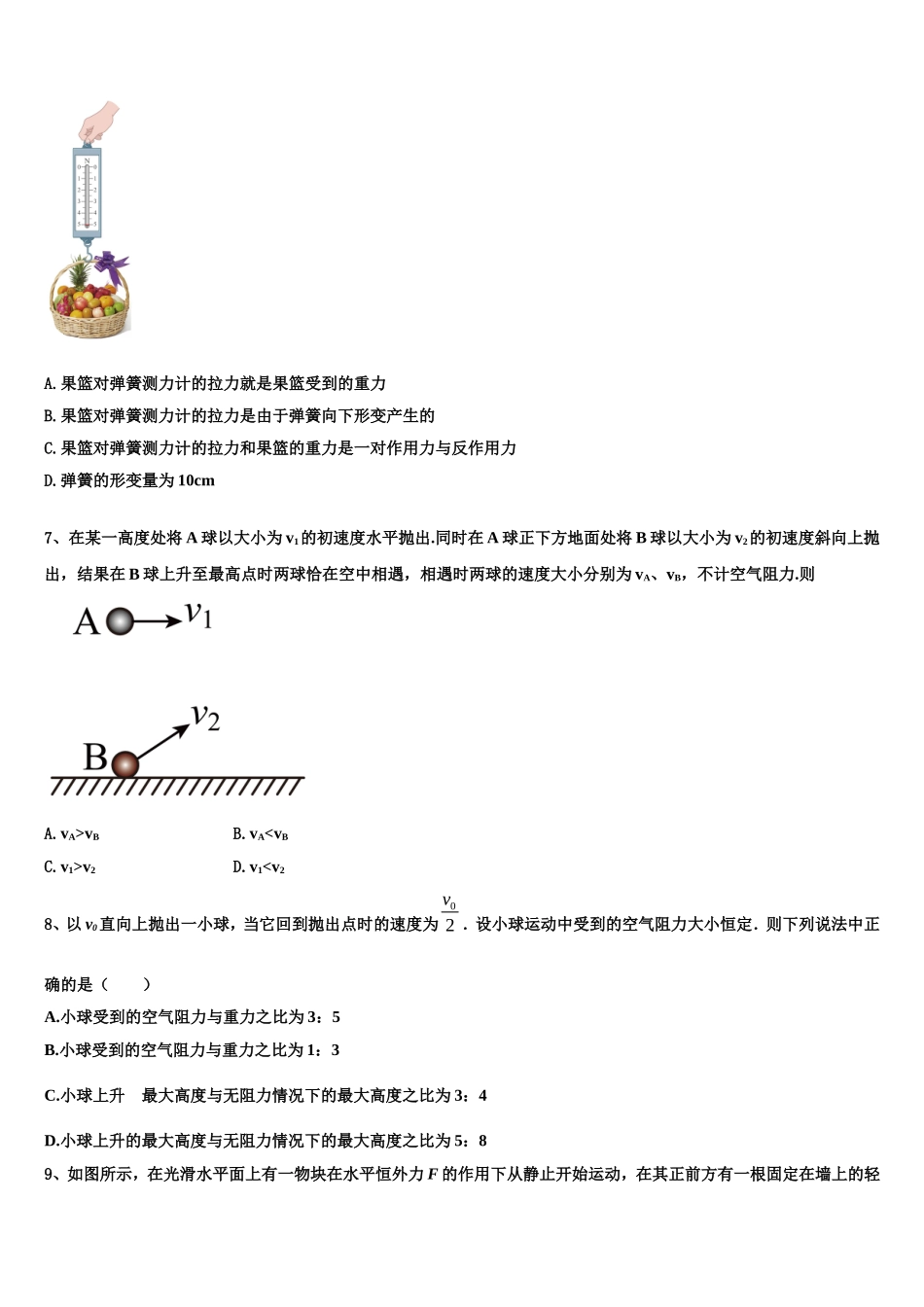 2022年江西省宜春市高安市高安中学物理高一上期末综合测试模拟试题含解析_第3页