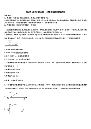 2022年江西省宜春市高安市高安中学物理高一上期末综合测试模拟试题含解析