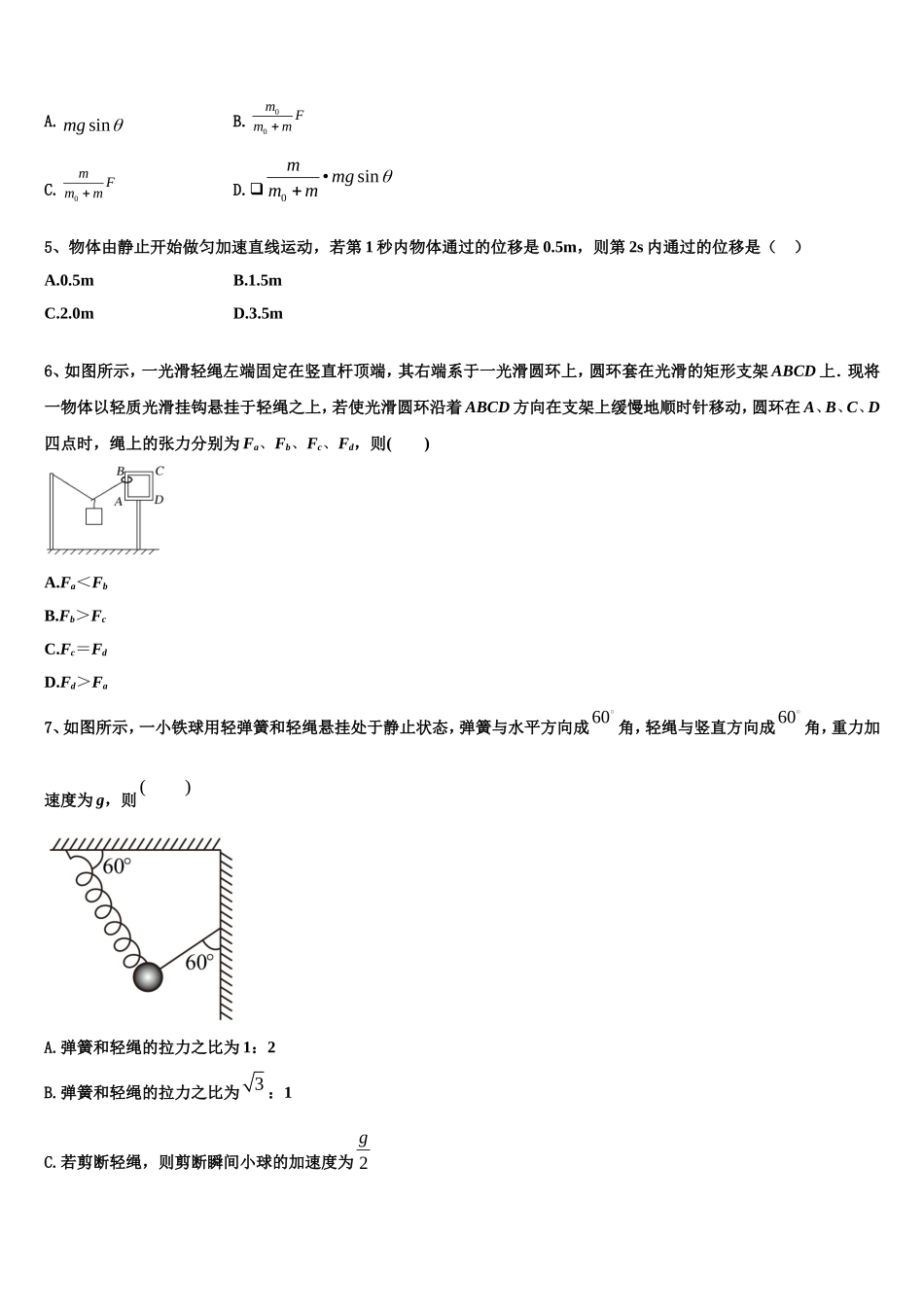 2022-2023学年山西省原平市范亭中学高一物理第一学期期末复习检测试题含解析_第2页