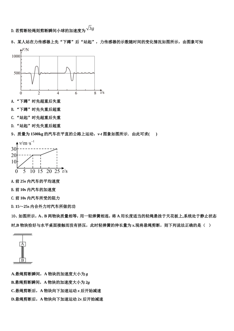 2022-2023学年山西省原平市范亭中学高一物理第一学期期末复习检测试题含解析_第3页