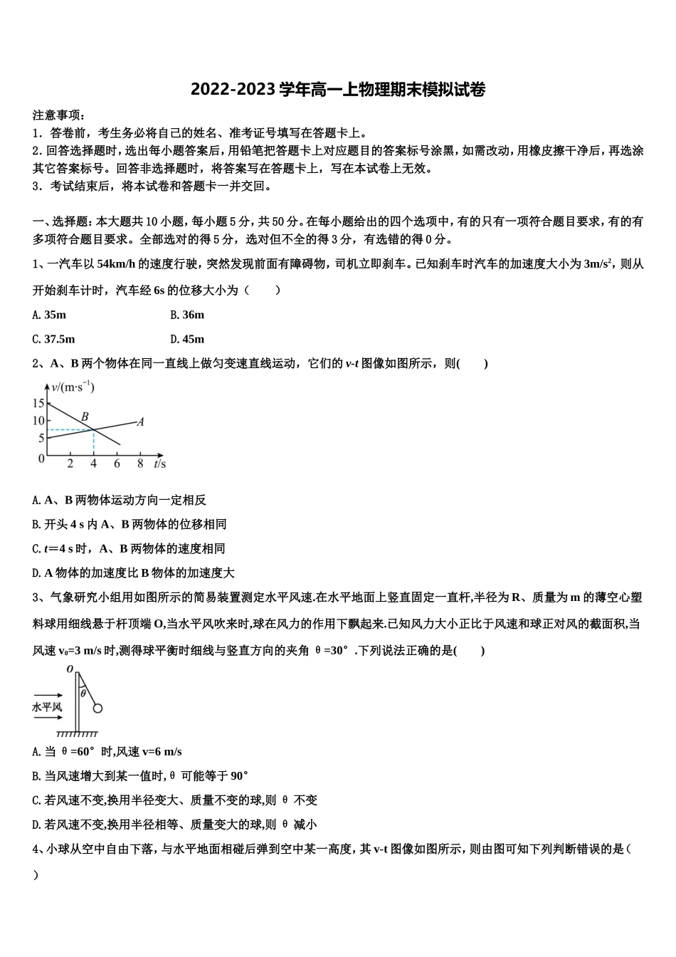 2022-2023学年新疆乌鲁木齐市十中物理高一上期末复习检测模拟试题含解析_第1页