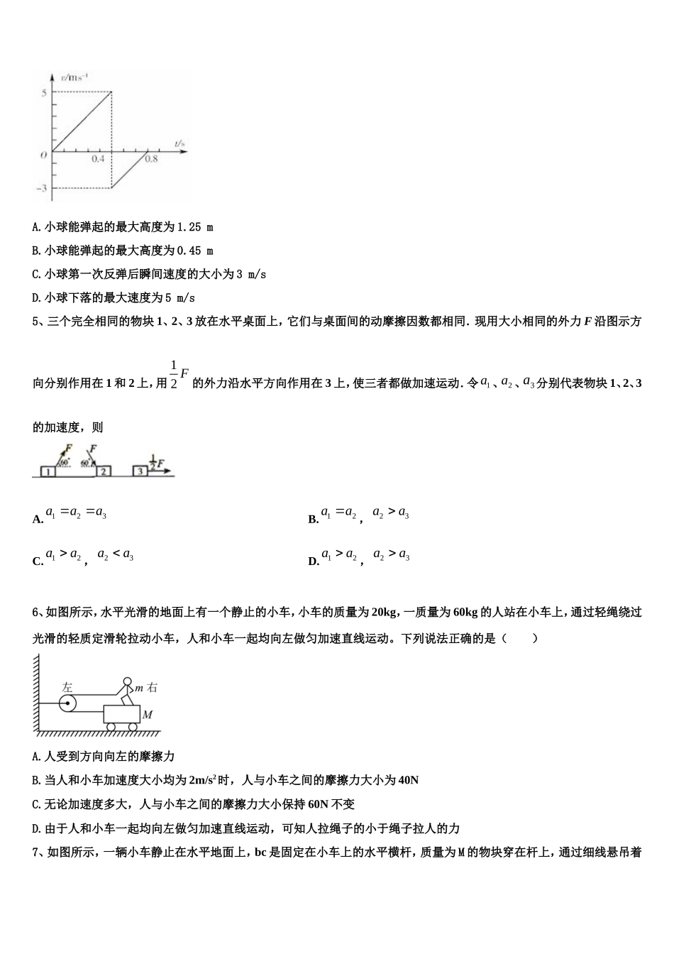 2022-2023学年新疆乌鲁木齐市十中物理高一上期末复习检测模拟试题含解析_第2页