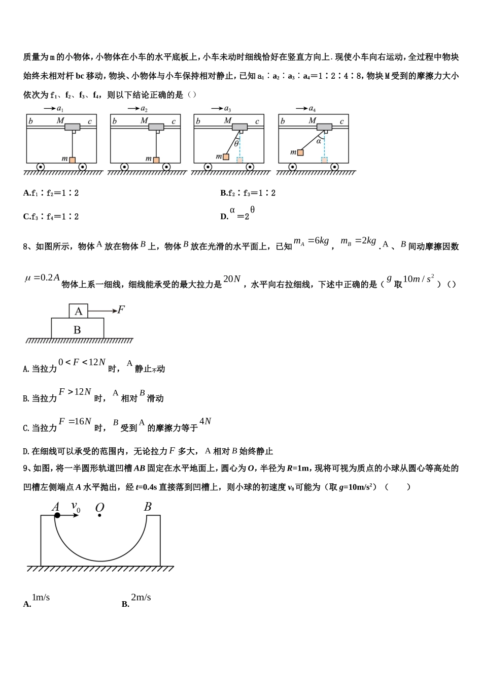2022-2023学年新疆乌鲁木齐市十中物理高一上期末复习检测模拟试题含解析_第3页