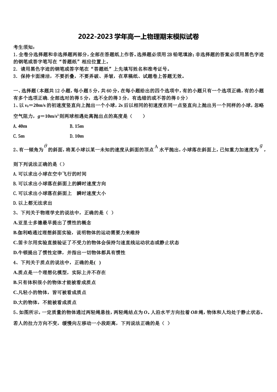 2022年云南昆明市黄冈实验学校高一物理第一学期期末综合测试试题含解析_第1页