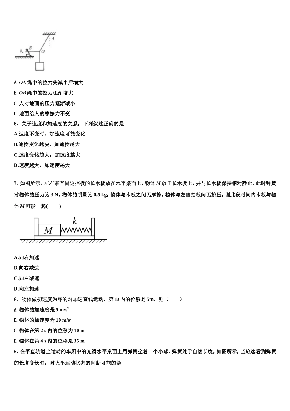 2022年云南昆明市黄冈实验学校高一物理第一学期期末综合测试试题含解析_第2页