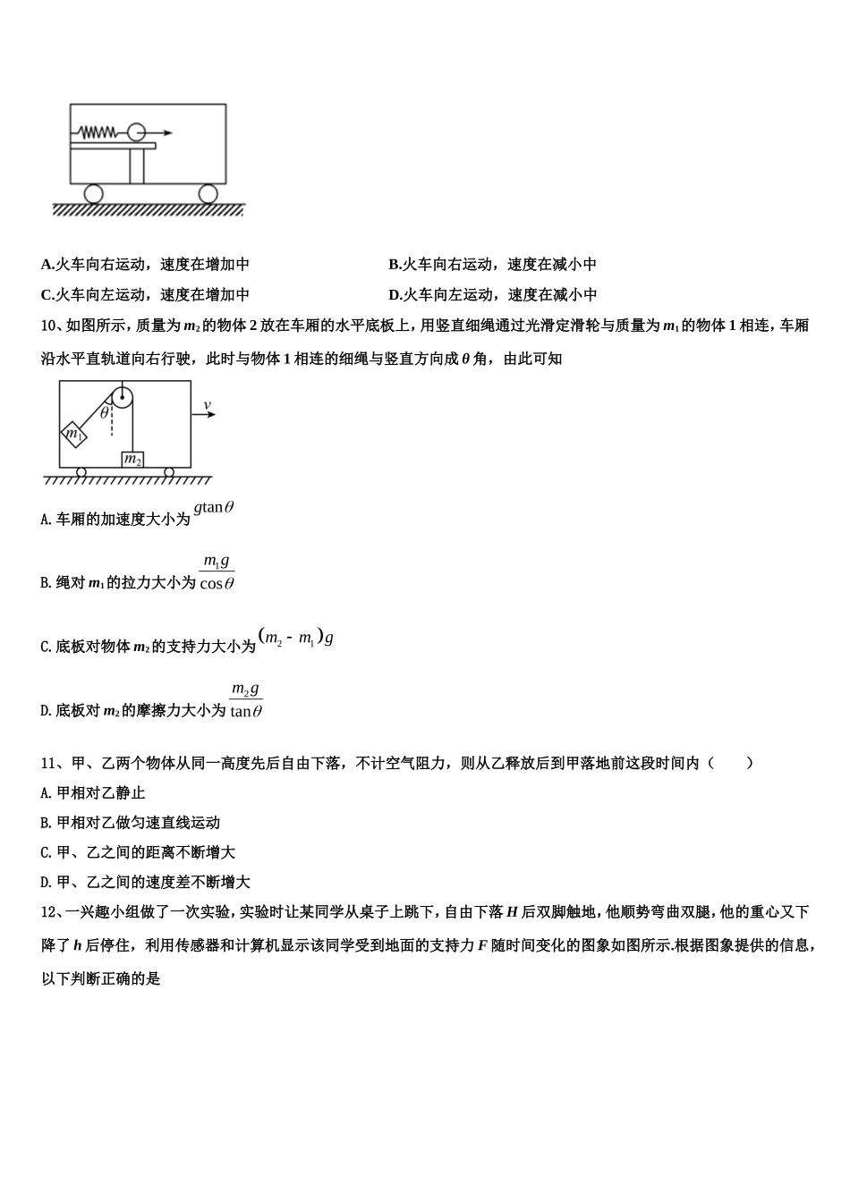 2022年云南昆明市黄冈实验学校高一物理第一学期期末综合测试试题含解析_第3页
