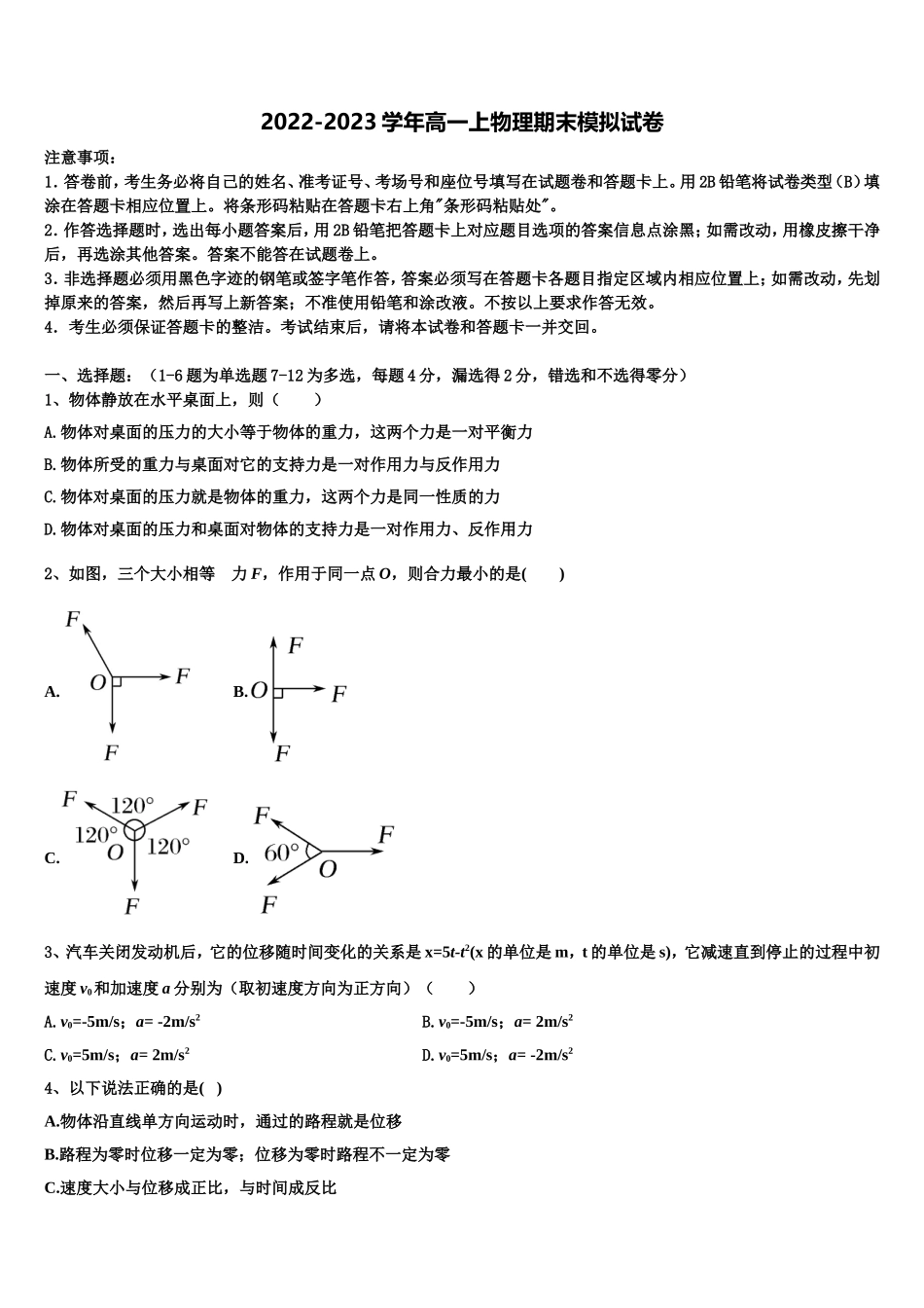 2022-2023学年湖南省株洲市茶陵县第三中学物理高一上期末复习检测试题含解析_第1页