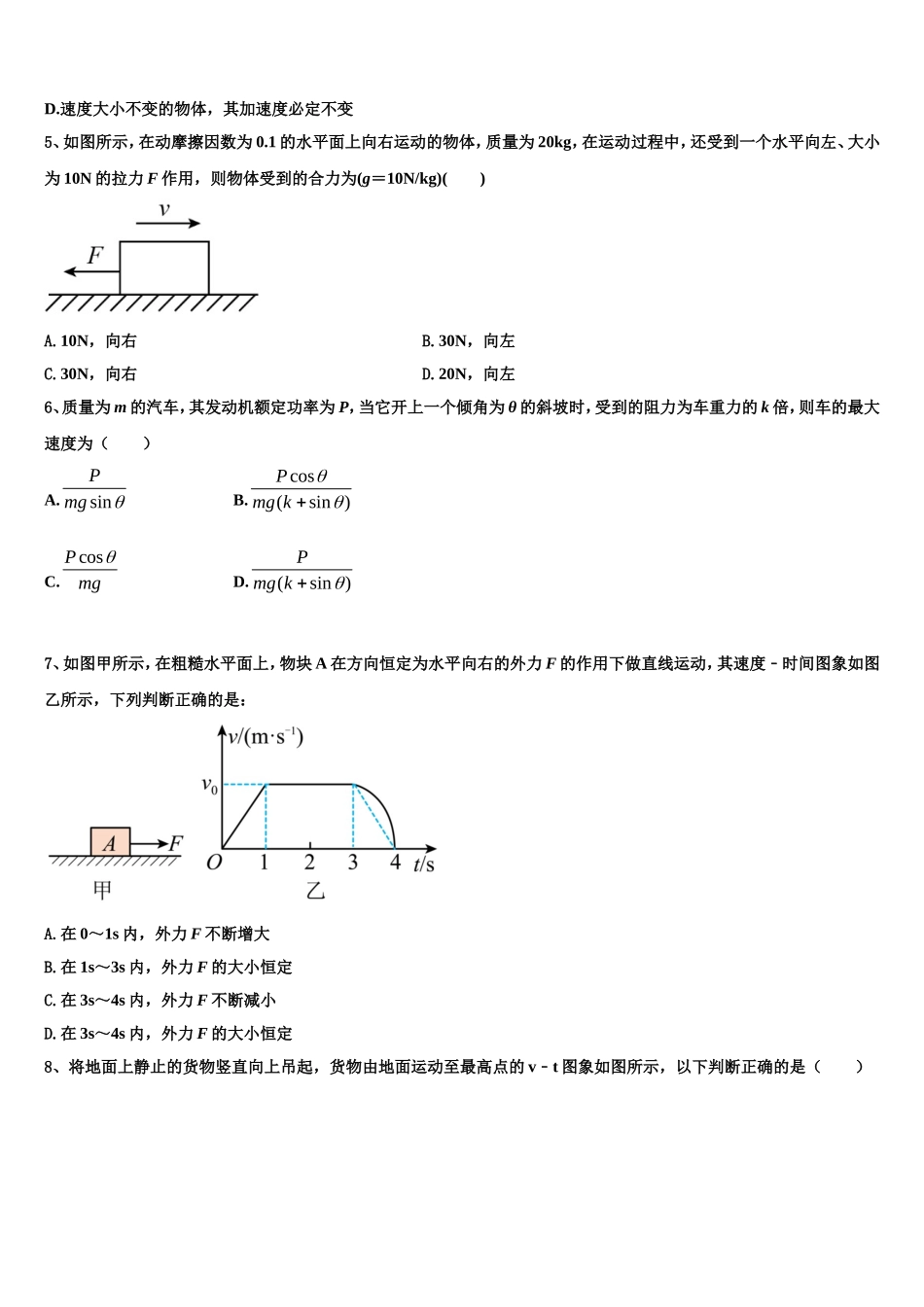 2022-2023学年湖南省株洲市茶陵县第三中学物理高一上期末复习检测试题含解析_第2页