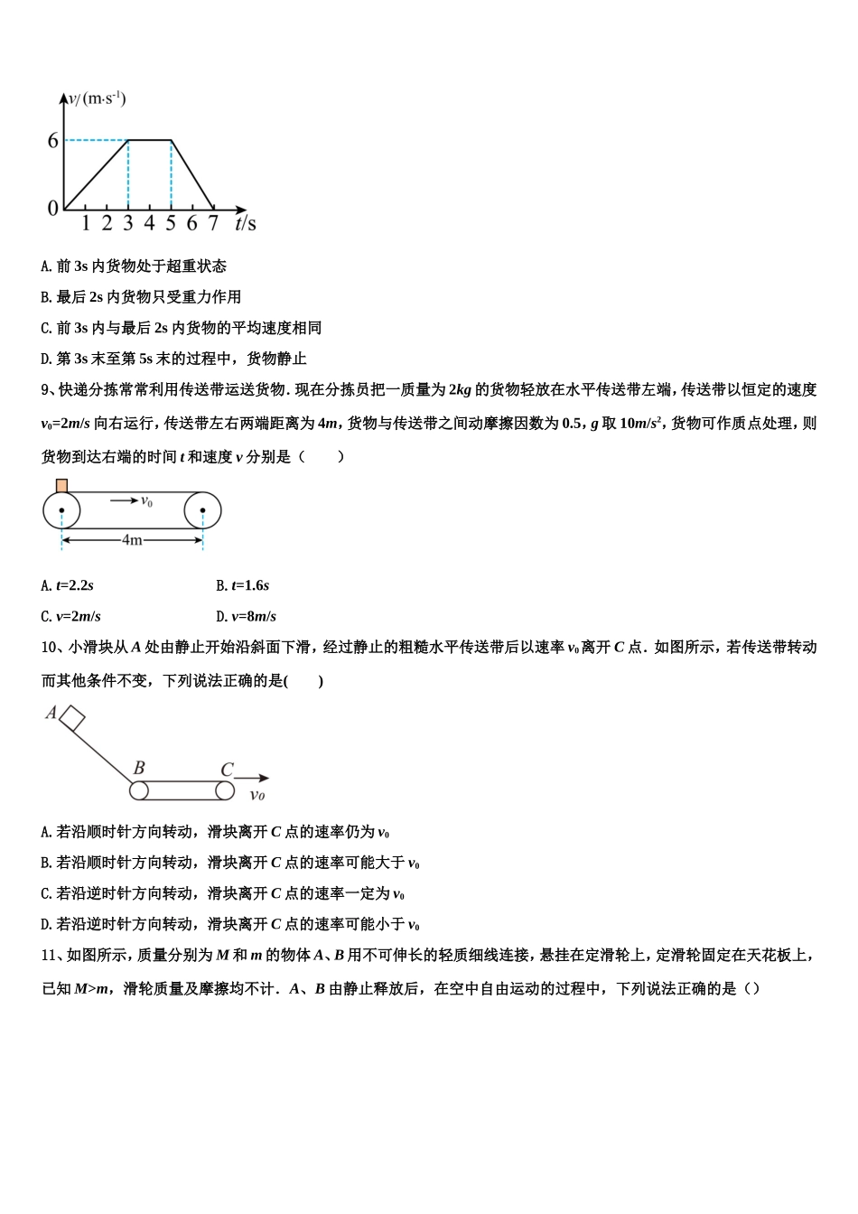 2022-2023学年湖南省株洲市茶陵县第三中学物理高一上期末复习检测试题含解析_第3页