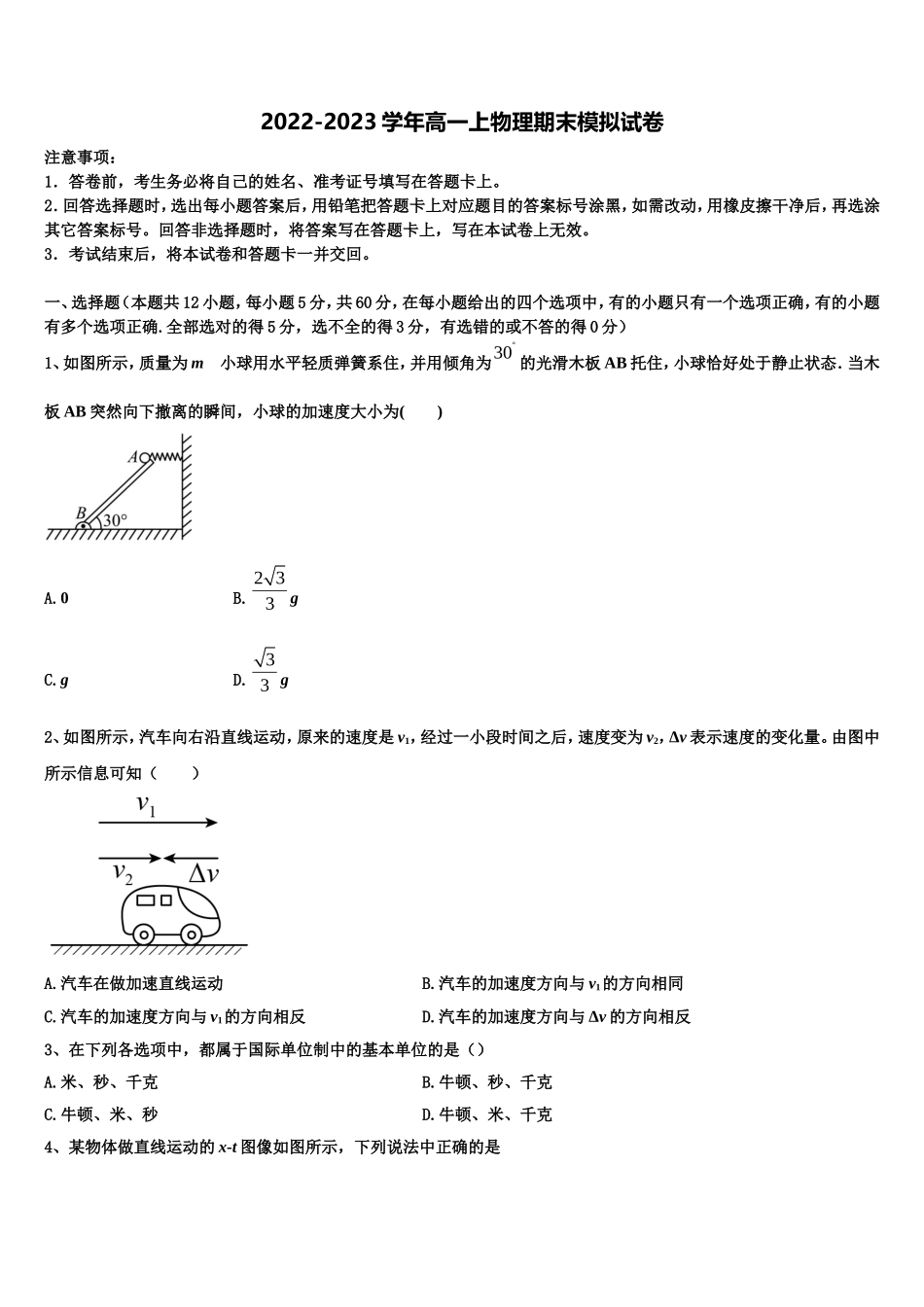 2022-2023学年云南省曲靖市宣威市第七中学高一物理第一学期期末综合测试试题含解析_第1页