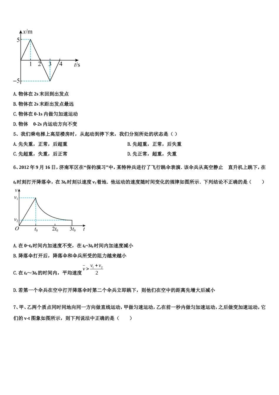2022-2023学年云南省曲靖市宣威市第七中学高一物理第一学期期末综合测试试题含解析_第2页