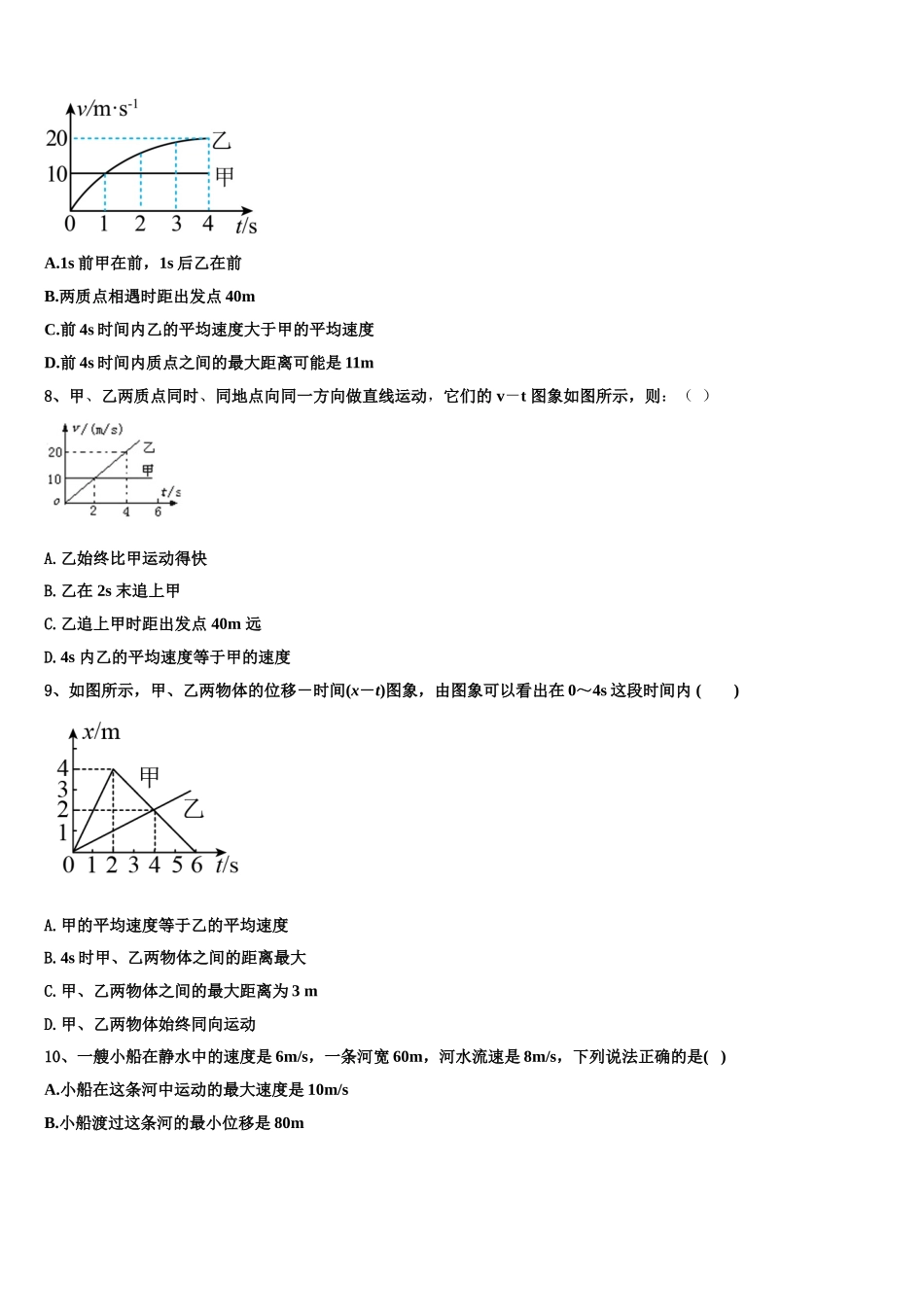 2022-2023学年云南省曲靖市宣威市第七中学高一物理第一学期期末综合测试试题含解析_第3页