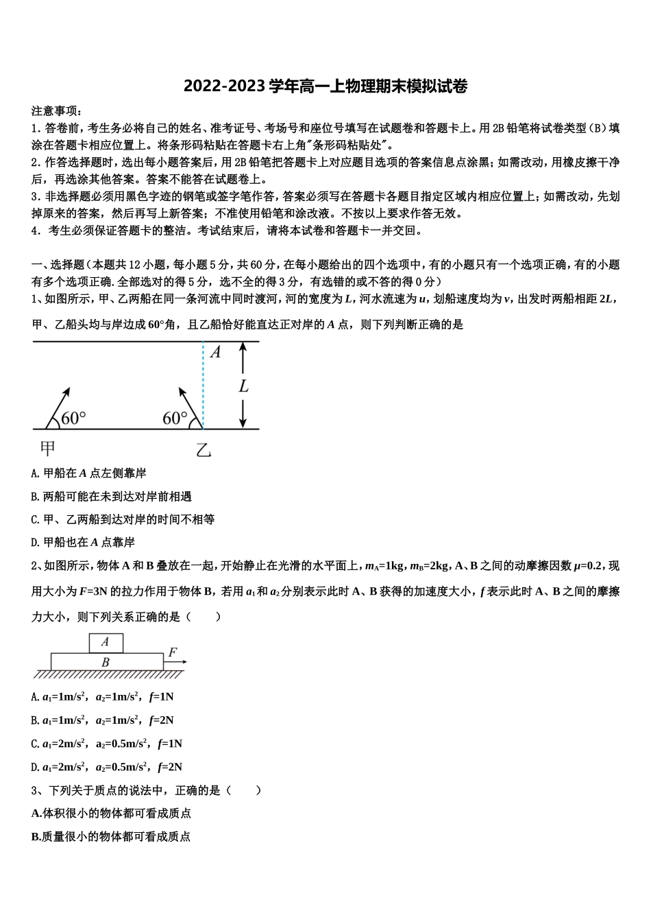 2022年江西省宜春市宜春中学高一物理第一学期期末复习检测模拟试题含解析_第1页