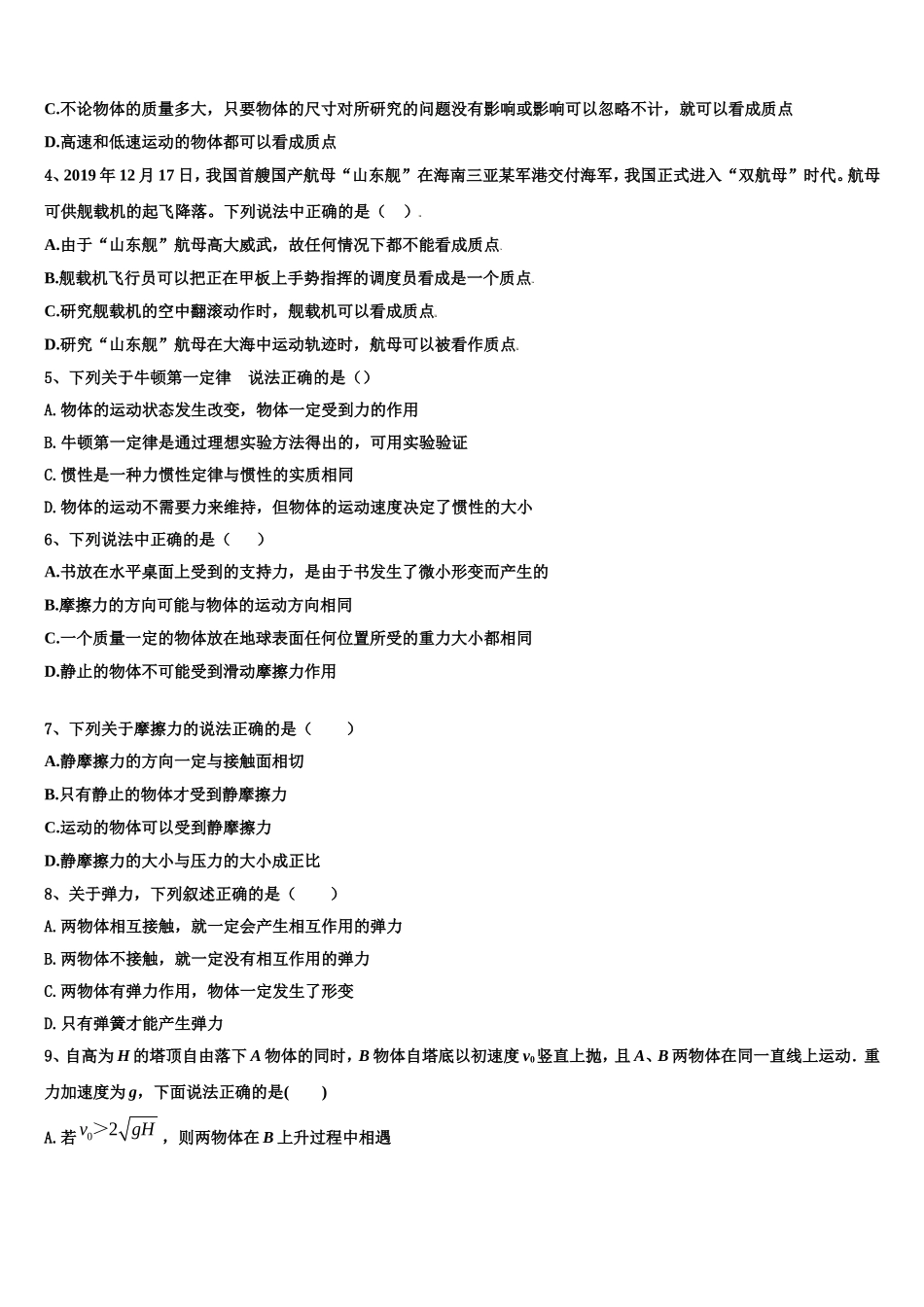 2022年江西省宜春市宜春中学高一物理第一学期期末复习检测模拟试题含解析_第2页