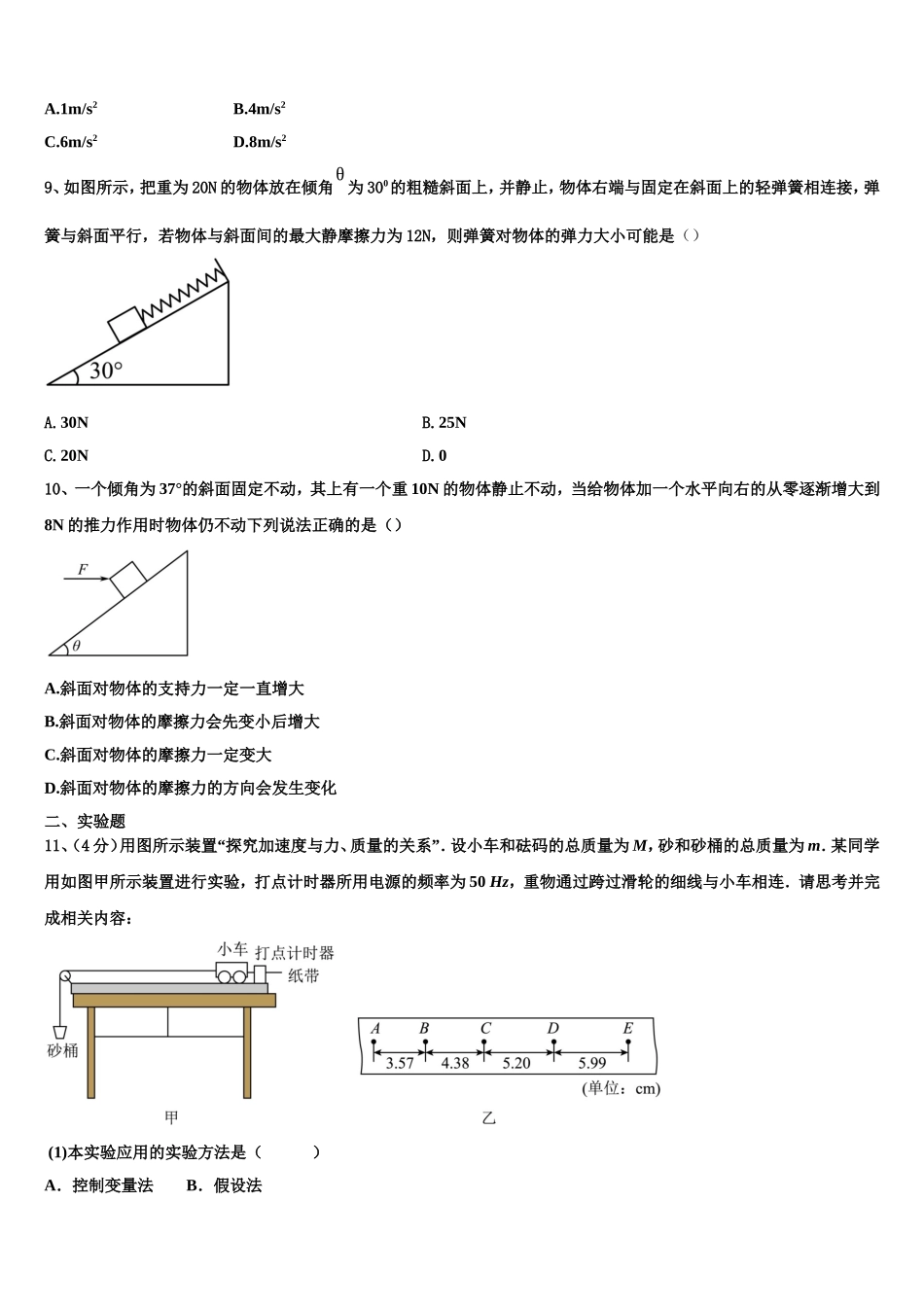 2022年四川省双流县棠湖中学物理高一第一学期期末达标检测试题含解析_第3页