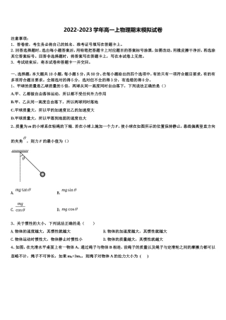 2022年四川省双流县棠湖中学物理高一第一学期期末达标检测试题含解析