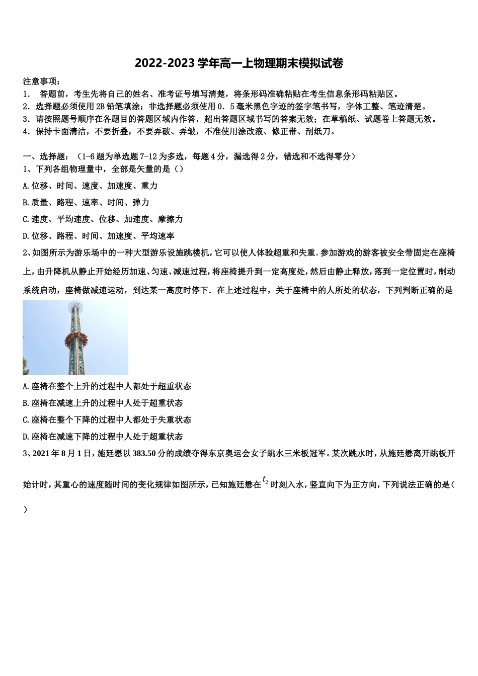 2022年湘西市重点中学物理高一第一学期期末综合测试模拟试题含解析_第1页