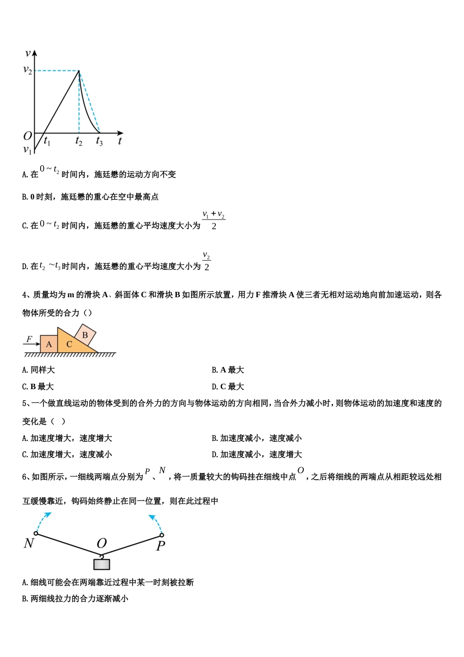 2022年湘西市重点中学物理高一第一学期期末综合测试模拟试题含解析_第2页