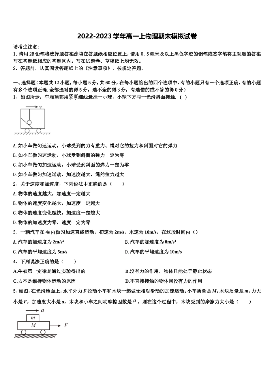 2022年云南昆明市黄冈实验学校物理高一第一学期期末考试模拟试题含解析_第1页