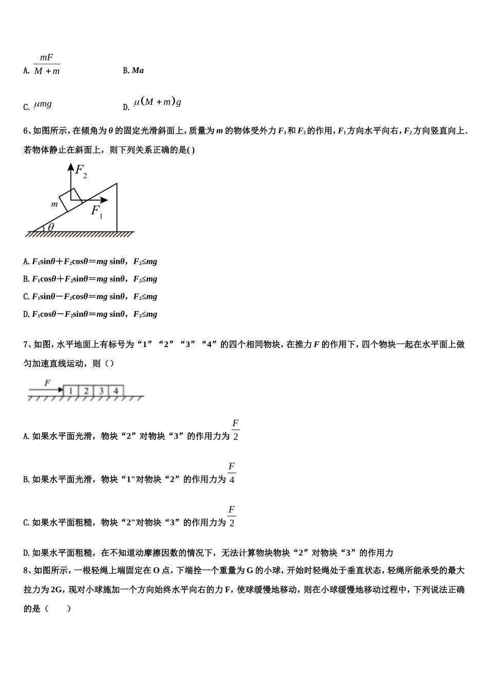 2022年云南昆明市黄冈实验学校物理高一第一学期期末考试模拟试题含解析_第2页