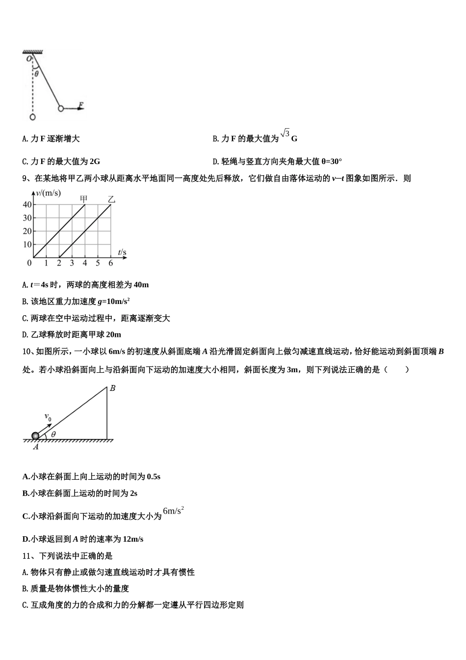 2022年云南昆明市黄冈实验学校物理高一第一学期期末考试模拟试题含解析_第3页