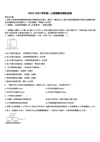 2022年云南昆明市黄冈实验学校物理高一第一学期期末考试模拟试题含解析