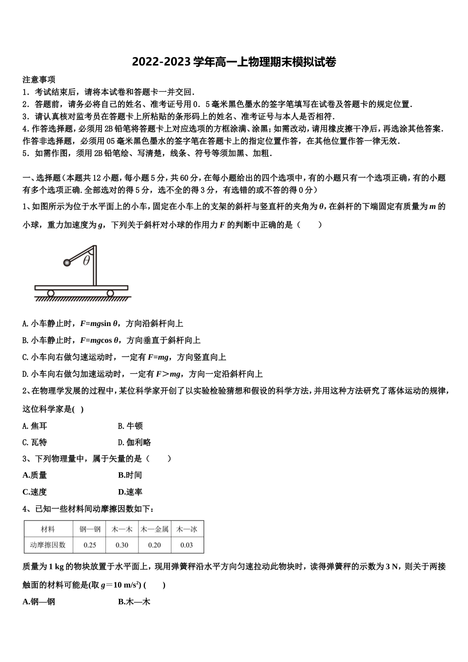 2022-2023学年山西省运城市景胜中学物理高一上期末复习检测模拟试题含解析_第1页