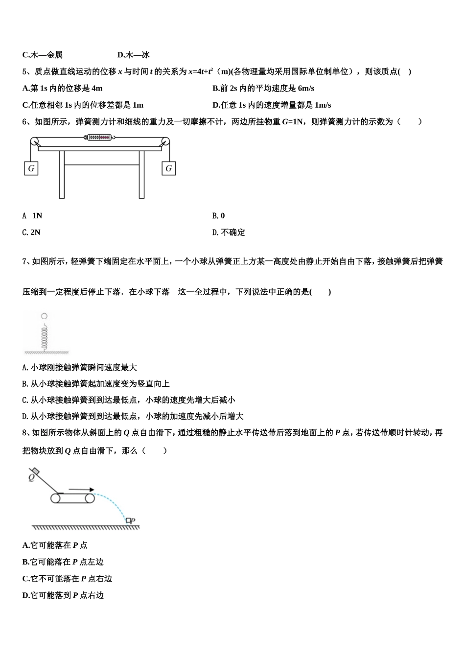 2022-2023学年山西省运城市景胜中学物理高一上期末复习检测模拟试题含解析_第2页