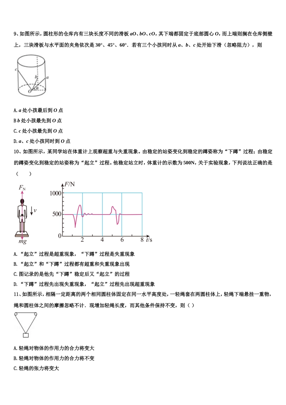 2022-2023学年山西省运城市景胜中学物理高一上期末复习检测模拟试题含解析_第3页