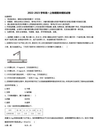 2022-2023学年山西省运城市景胜中学物理高一上期末复习检测模拟试题含解析