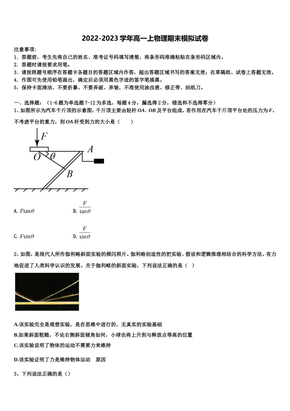 2022-2023学年新疆乌鲁木齐市十中物理高一上期末调研试题含解析_第1页