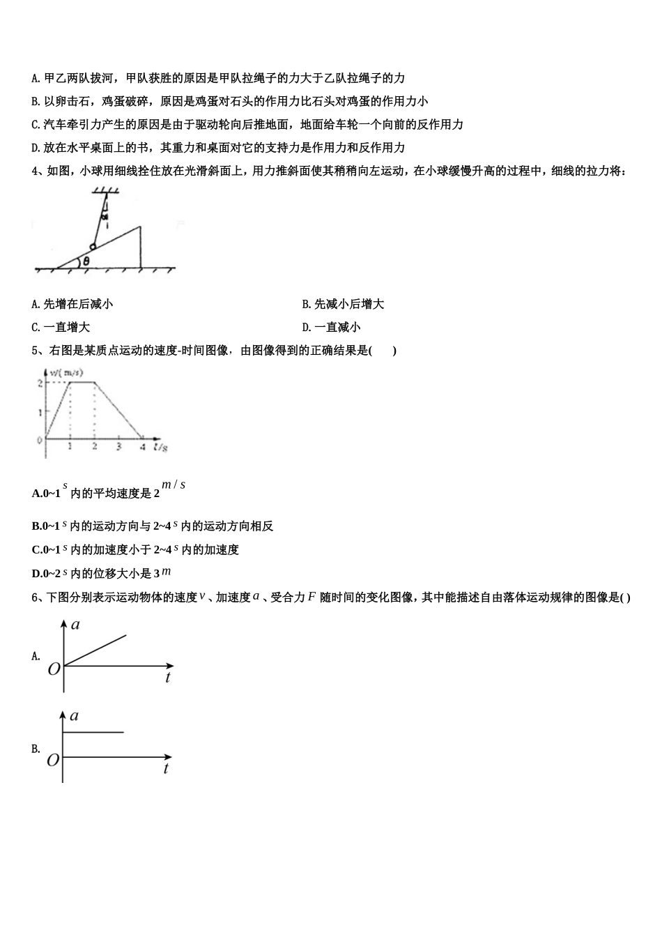 2022-2023学年新疆乌鲁木齐市十中物理高一上期末调研试题含解析_第2页