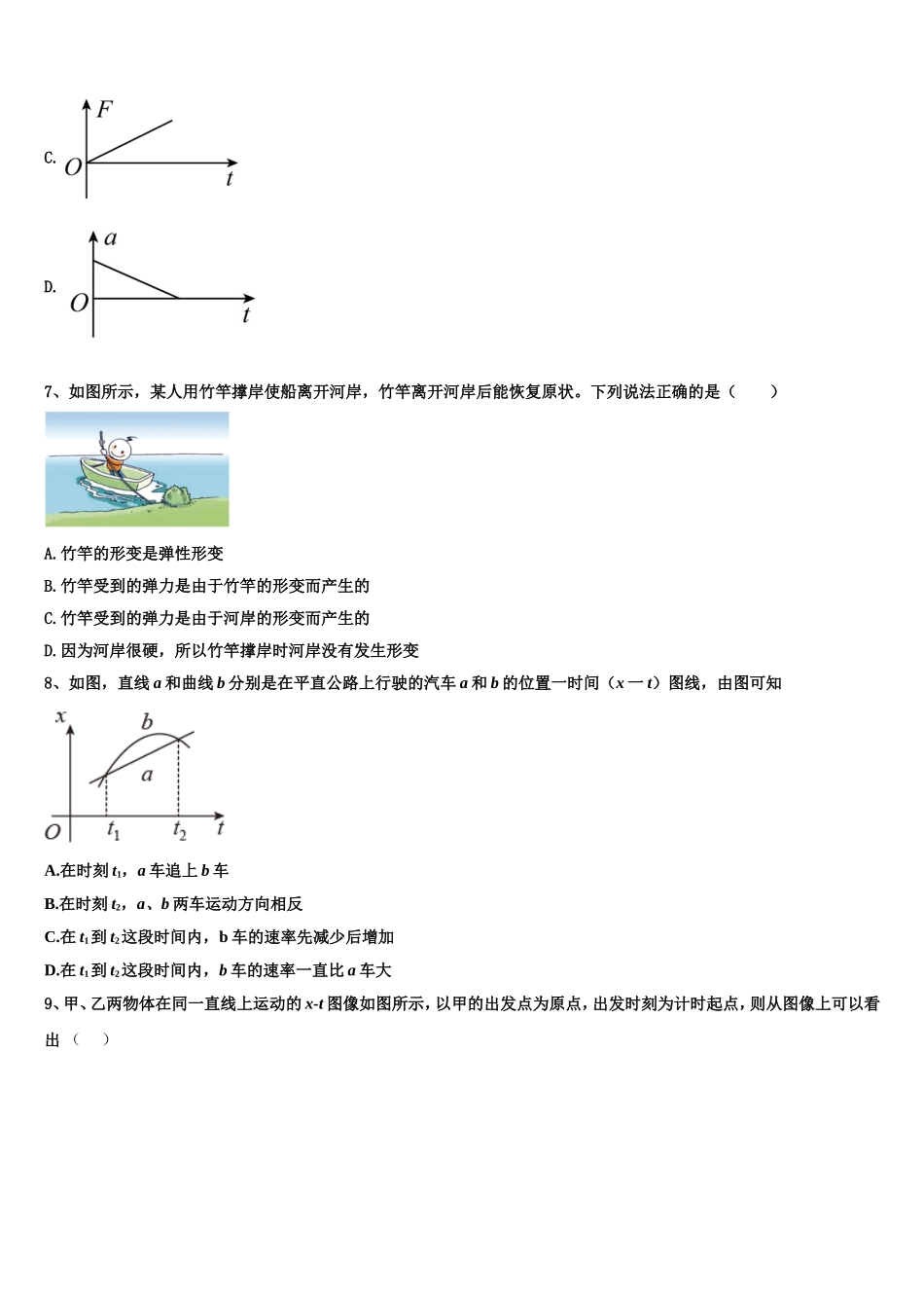 2022-2023学年新疆乌鲁木齐市十中物理高一上期末调研试题含解析_第3页