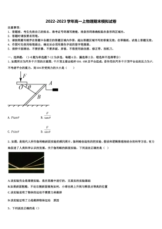 2022-2023学年新疆乌鲁木齐市十中物理高一上期末调研试题含解析