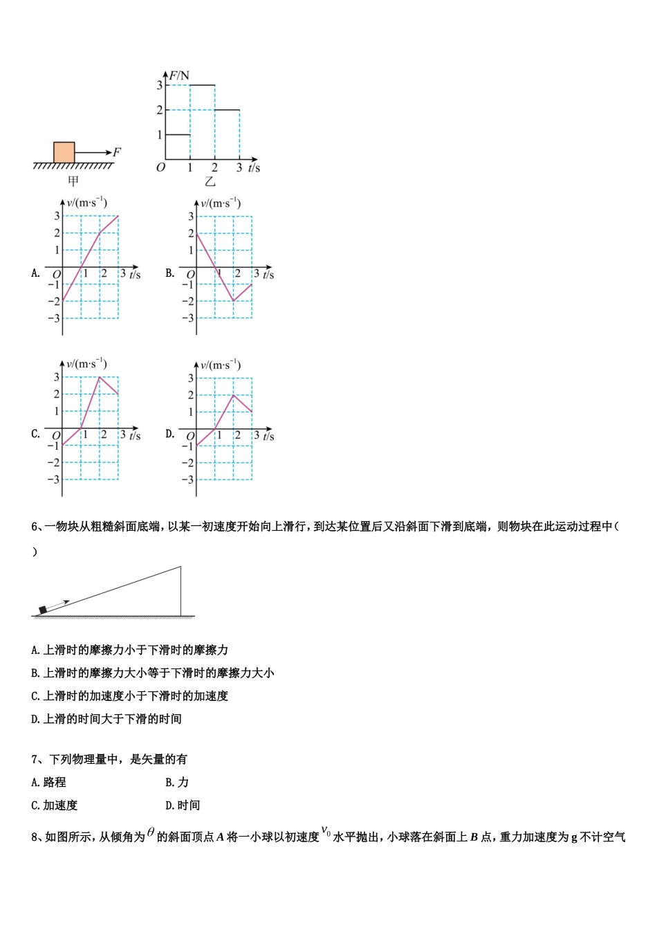 2022-2023学年云南省曲靖市宣威市第五中学物理高一第一学期期末达标检测模拟试题含解析_第2页