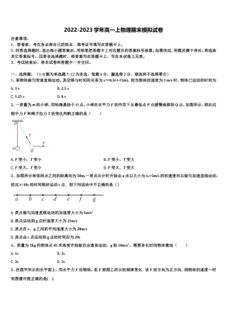2022-2023学年云南省曲靖市宣威市第五中学物理高一第一学期期末达标检测模拟试题含解析