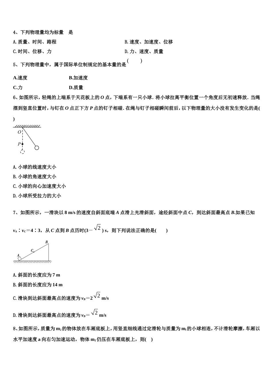 2022-2023学年湖南省株洲市第十八中学物理高一第一学期期末学业质量监测试题含解析_第2页