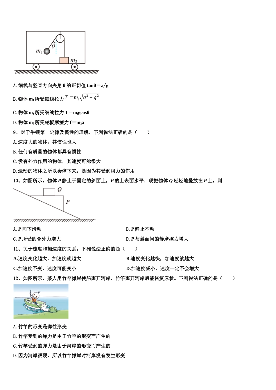 2022-2023学年湖南省株洲市第十八中学物理高一第一学期期末学业质量监测试题含解析_第3页