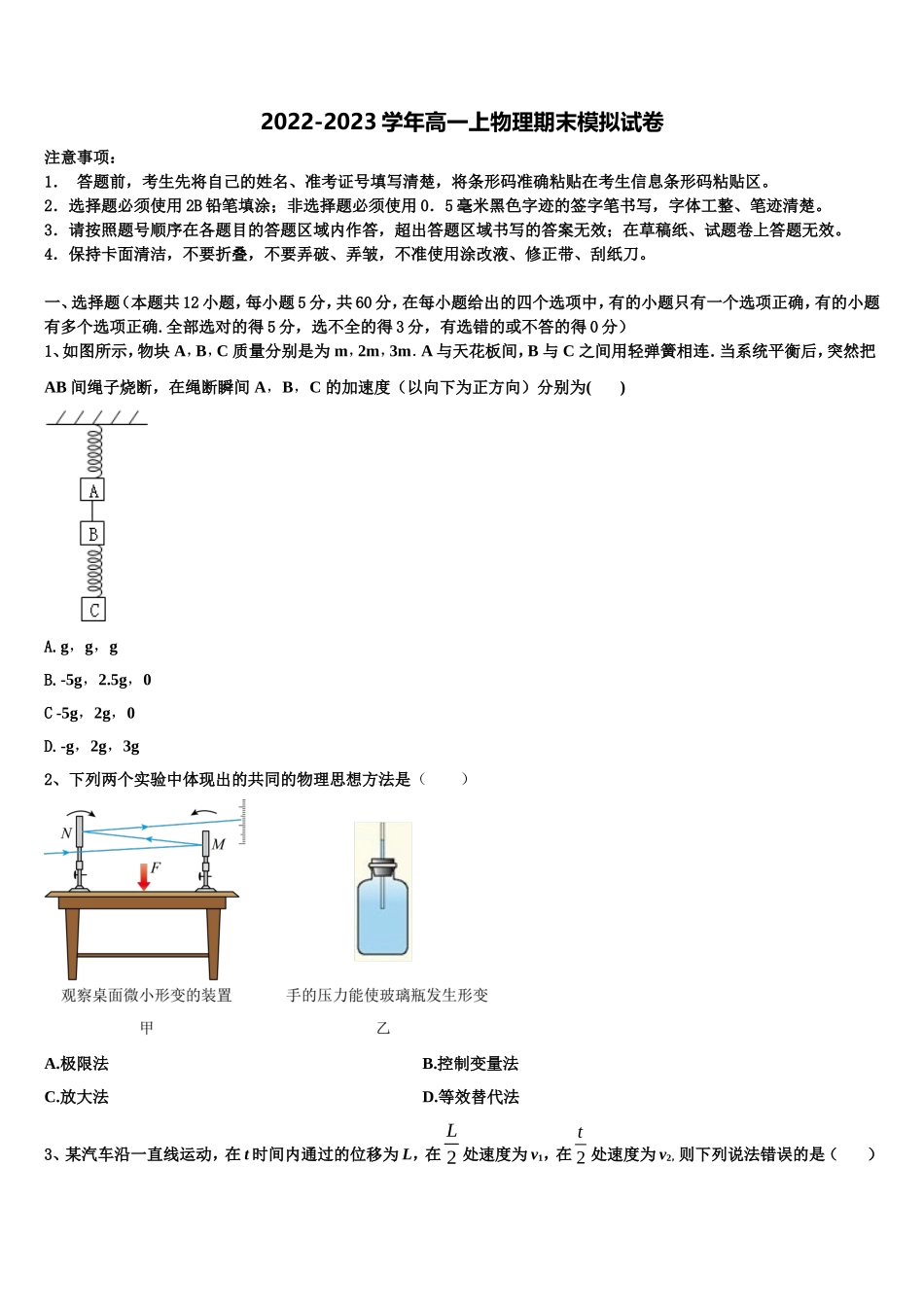 2022年玉树市重点中学物理高一第一学期期末综合测试模拟试题含解析_第1页