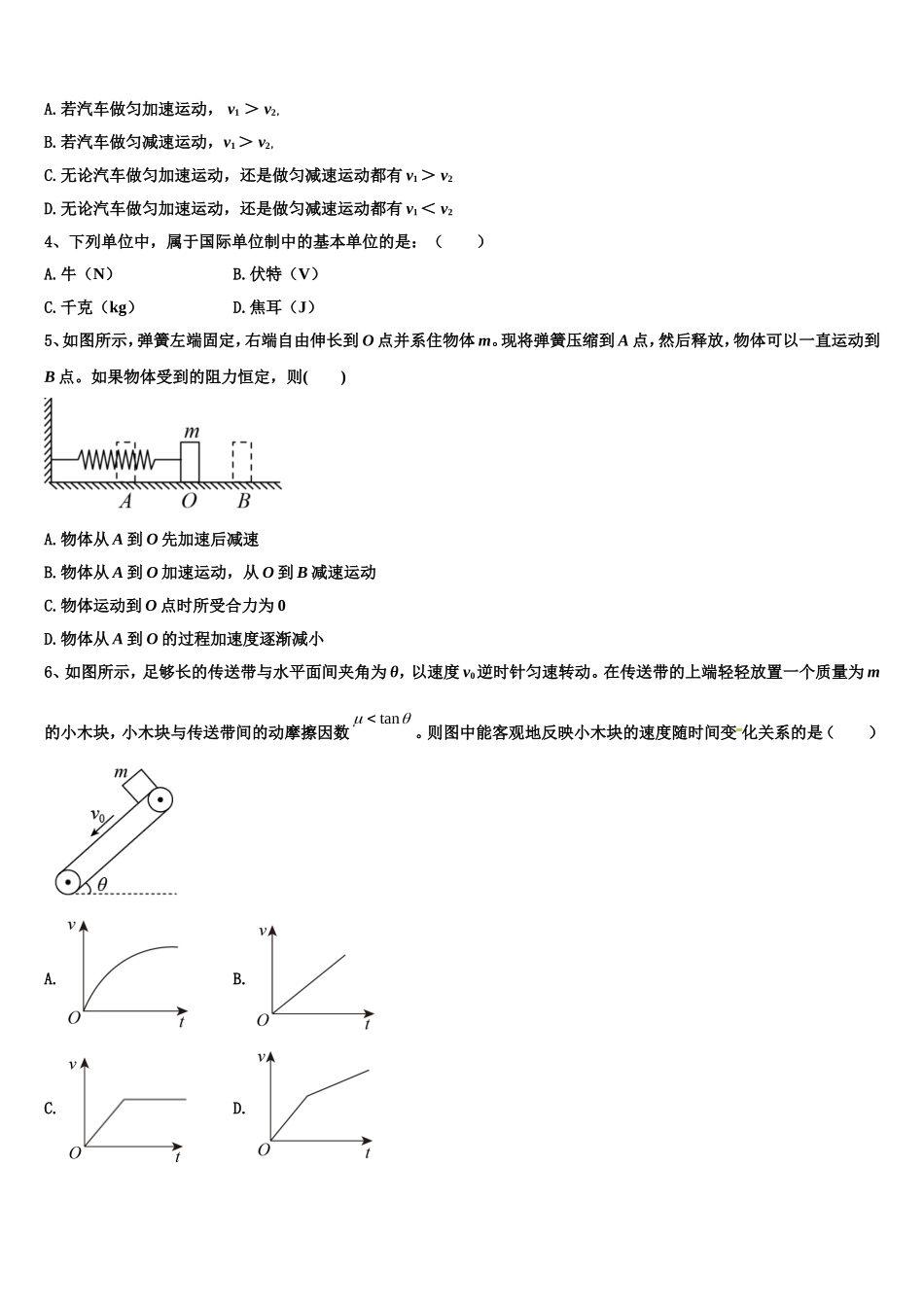 2022年玉树市重点中学物理高一第一学期期末综合测试模拟试题含解析_第2页