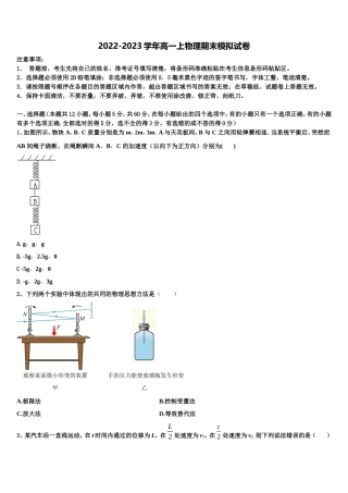 2022年玉树市重点中学物理高一第一学期期末综合测试模拟试题含解析