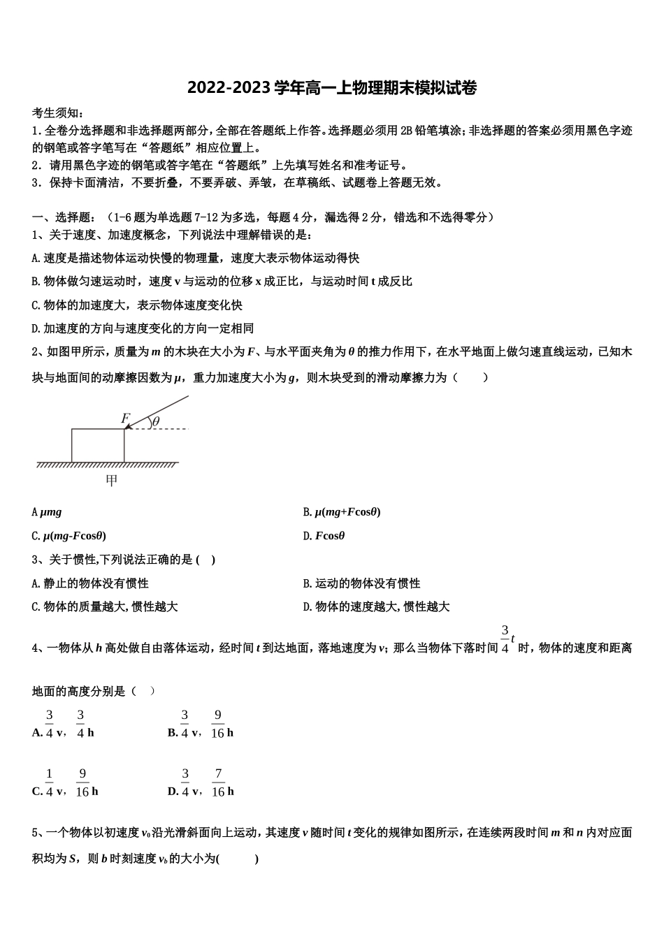 2022年四川省双流县棠湖中学物理高一上期末达标检测模拟试题含解析_第1页