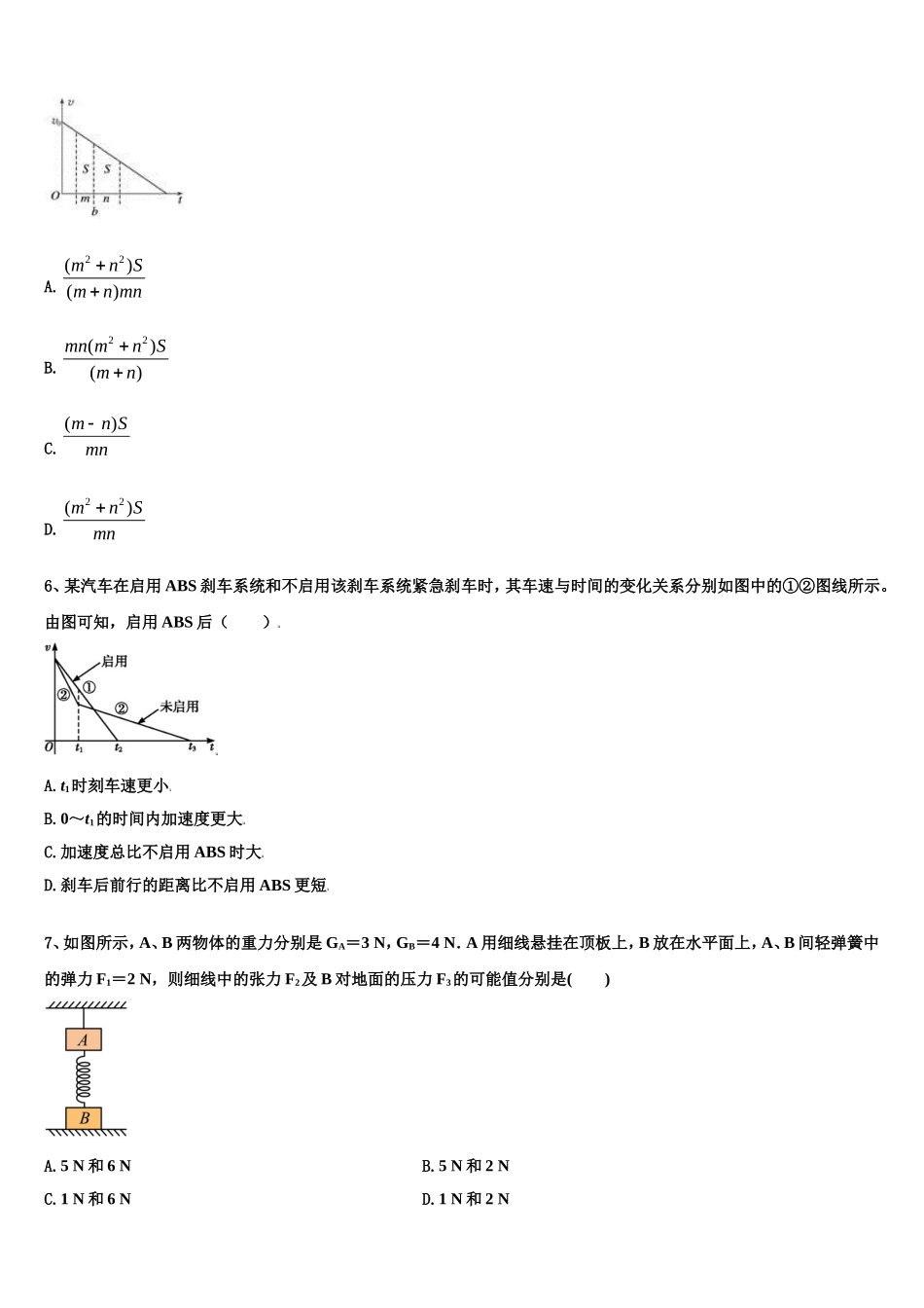 2022年四川省双流县棠湖中学物理高一上期末达标检测模拟试题含解析_第2页